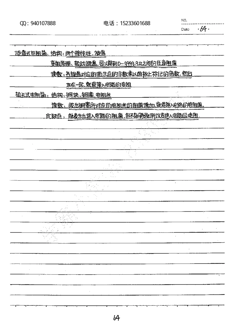 中考状元笔记物理_初中资料
