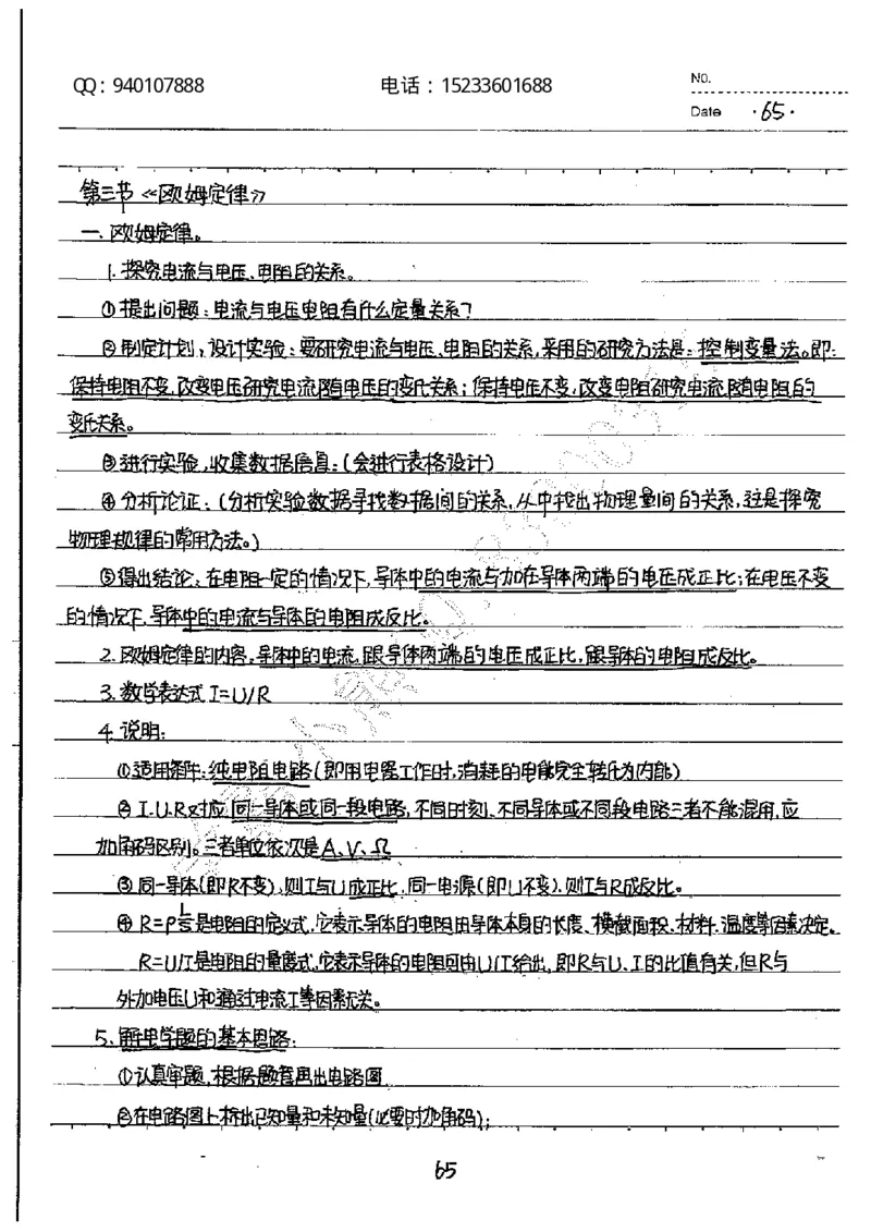 中考状元笔记物理_初中资料