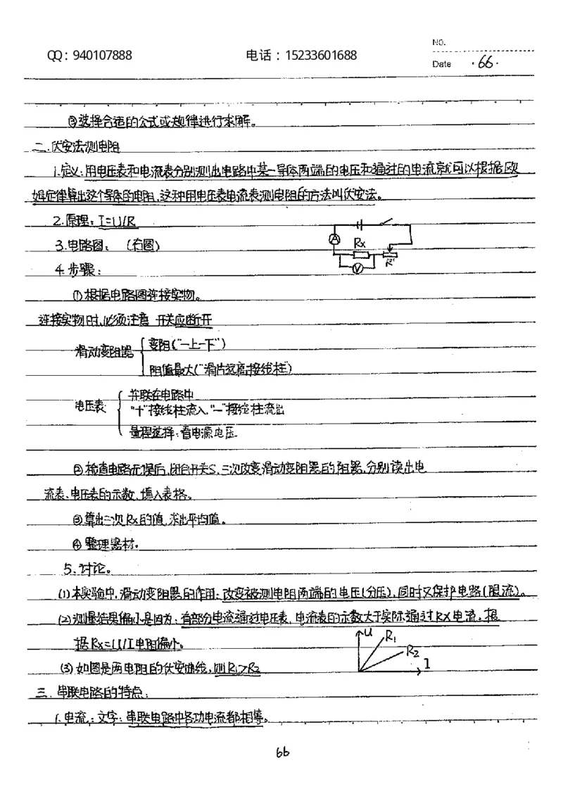 中考状元笔记物理_初中资料