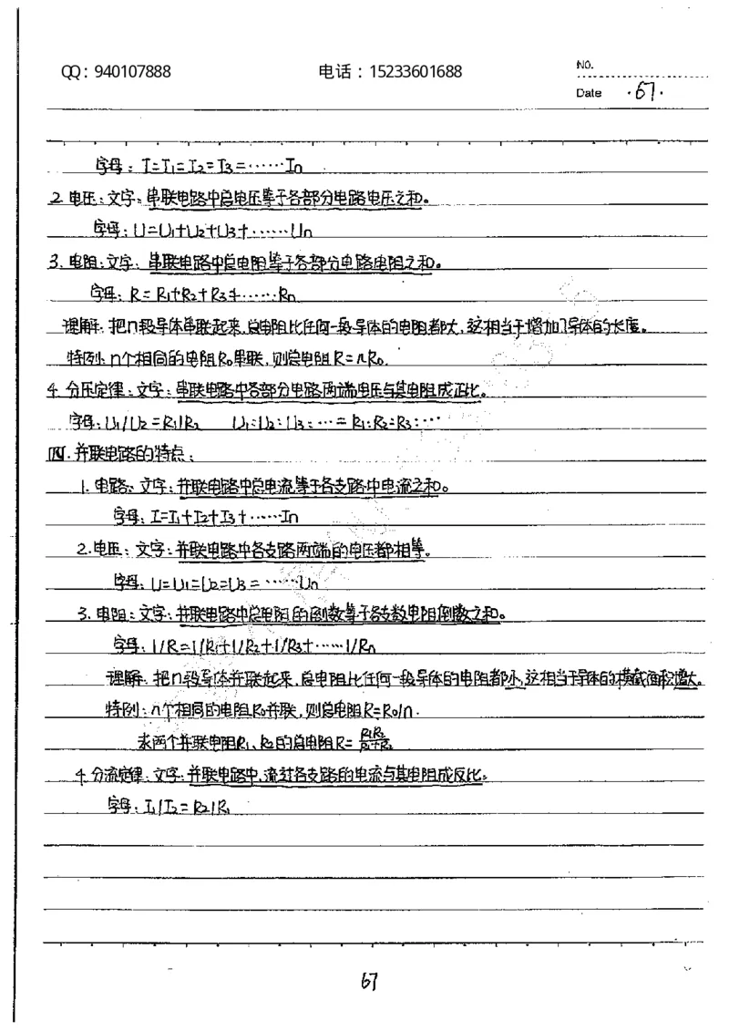 中考状元笔记物理_初中资料