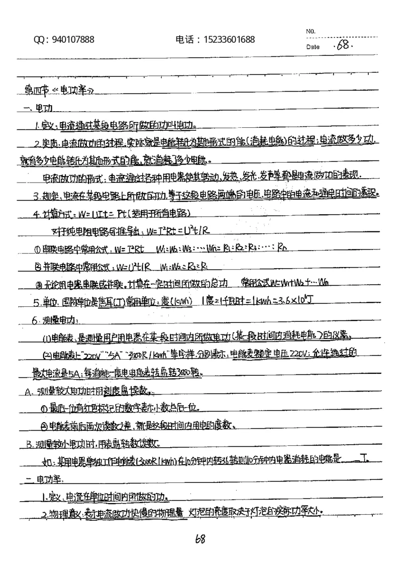 中考状元笔记物理_初中资料