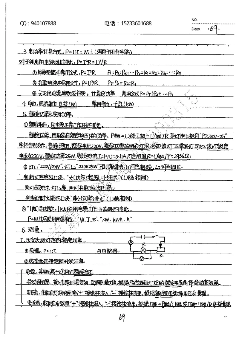 中考状元笔记物理_初中资料