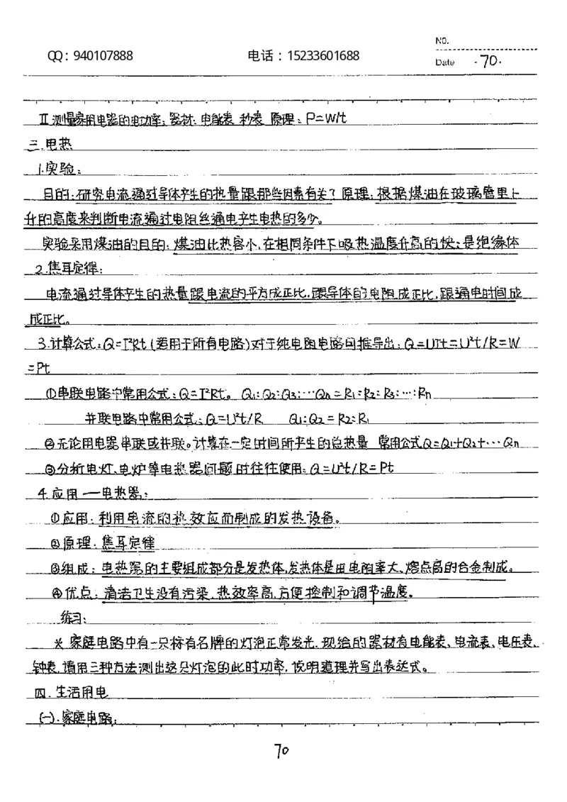 中考状元笔记物理_初中资料