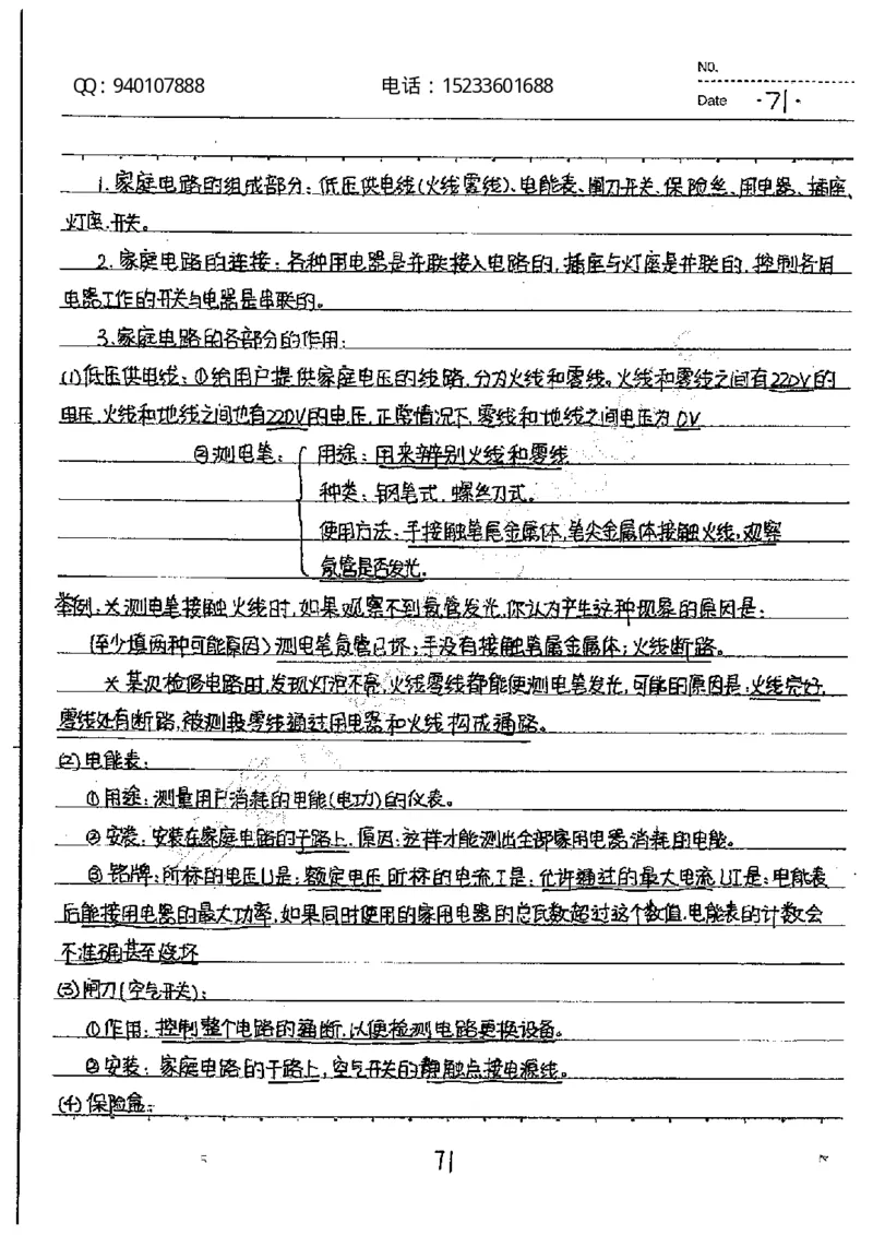 中考状元笔记物理_初中资料