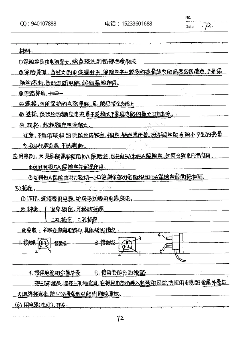中考状元笔记物理_初中资料