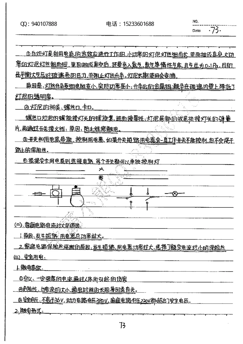中考状元笔记物理_初中资料