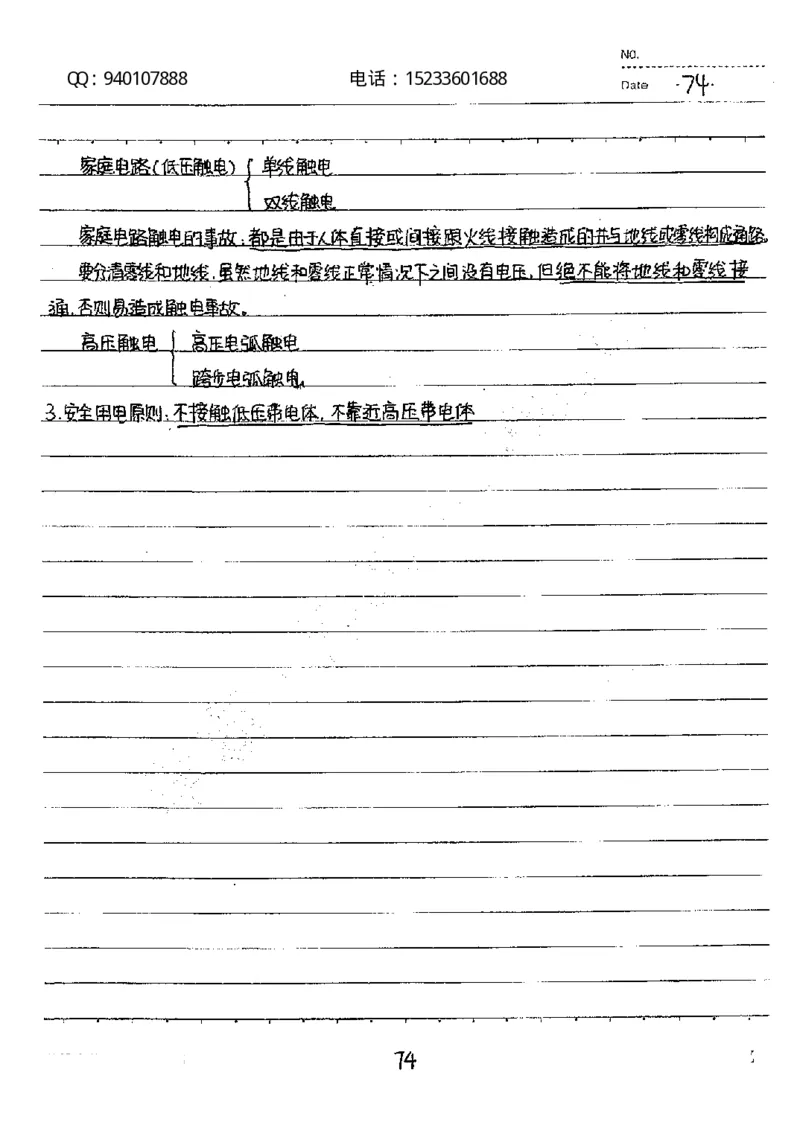 中考状元笔记物理_初中资料