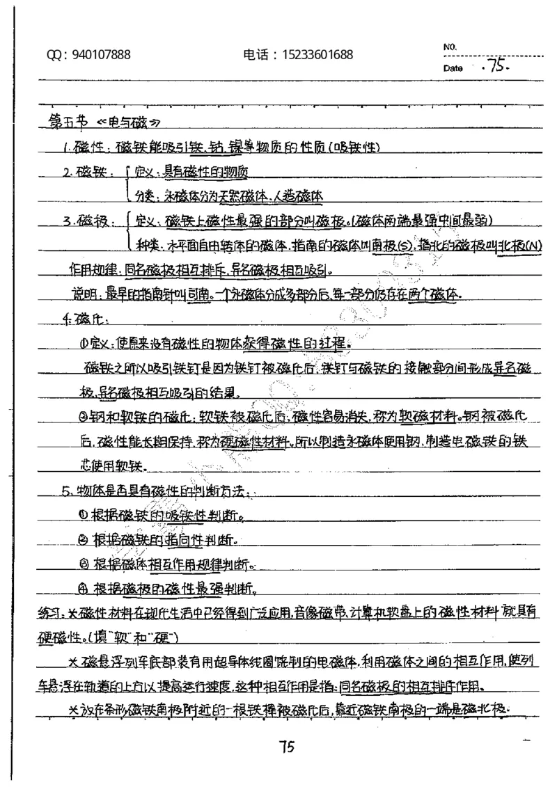 中考状元笔记物理_初中资料