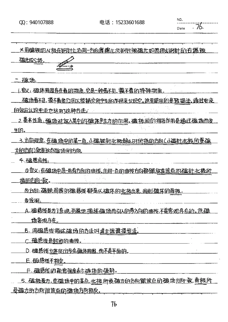 中考状元笔记物理_初中资料