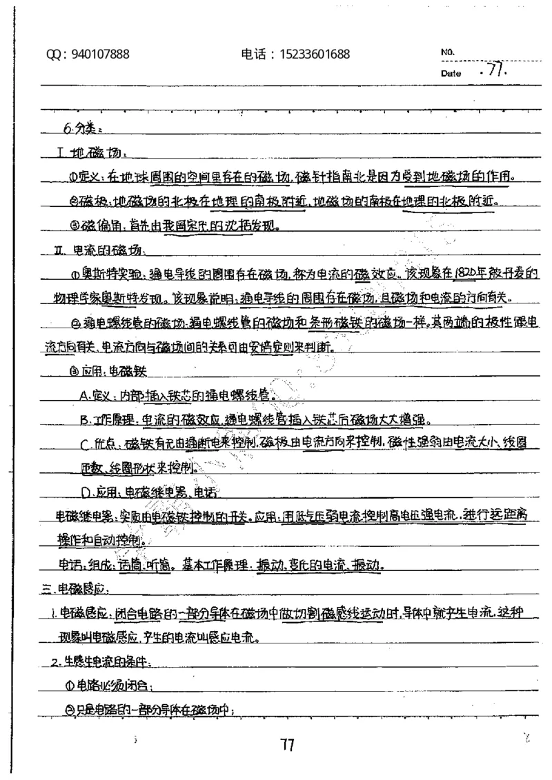 中考状元笔记物理_初中资料