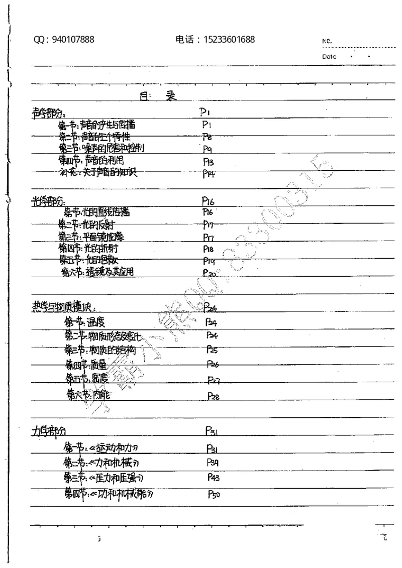 中考状元笔记物理_初中资料