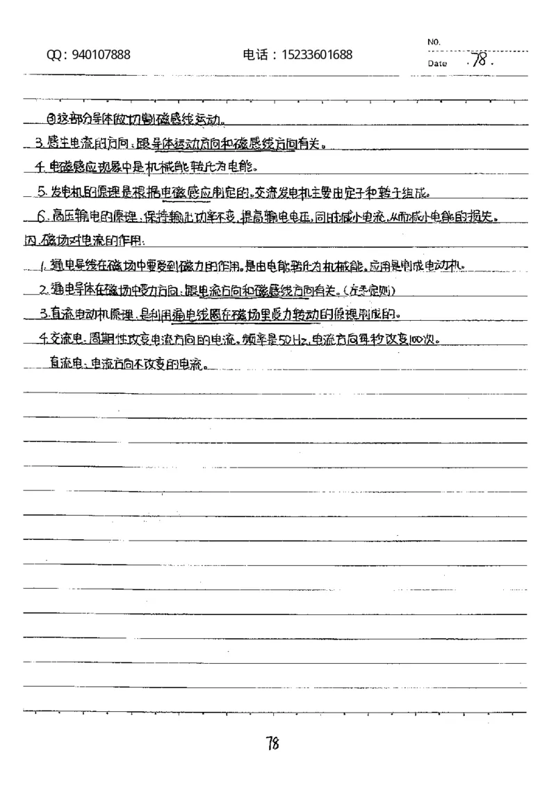 中考状元笔记物理_初中资料