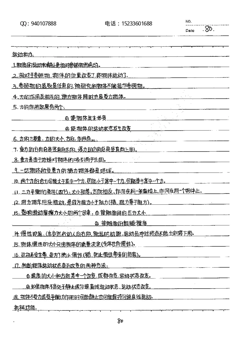 中考状元笔记物理_初中资料
