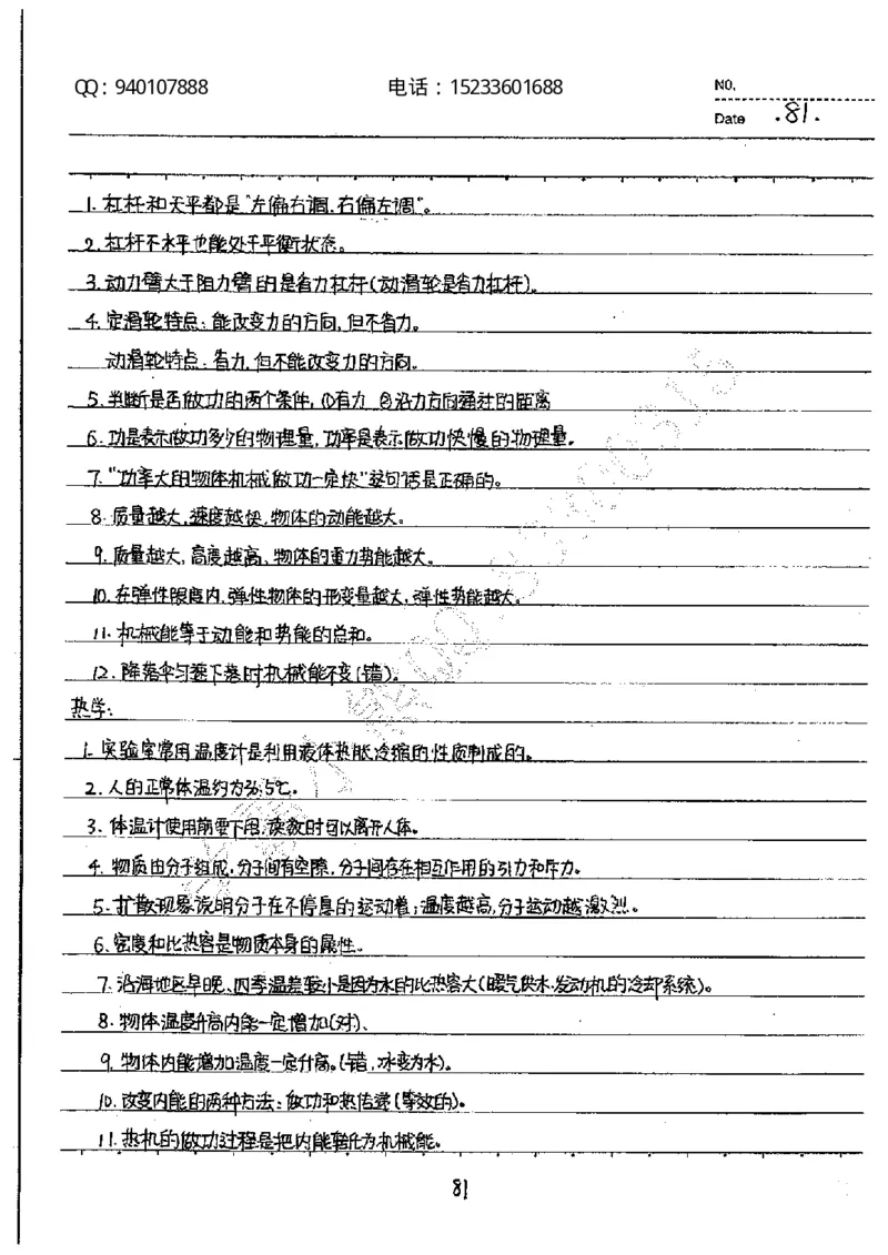 中考状元笔记物理_初中资料