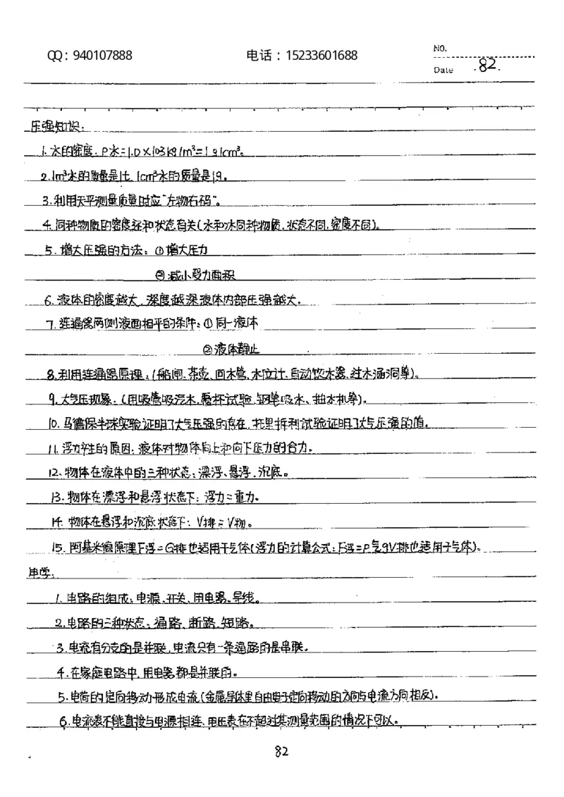 中考状元笔记物理_初中资料