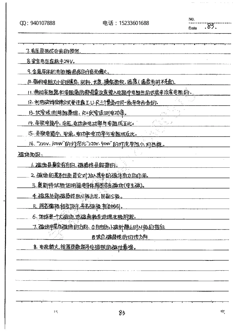 中考状元笔记物理_初中资料