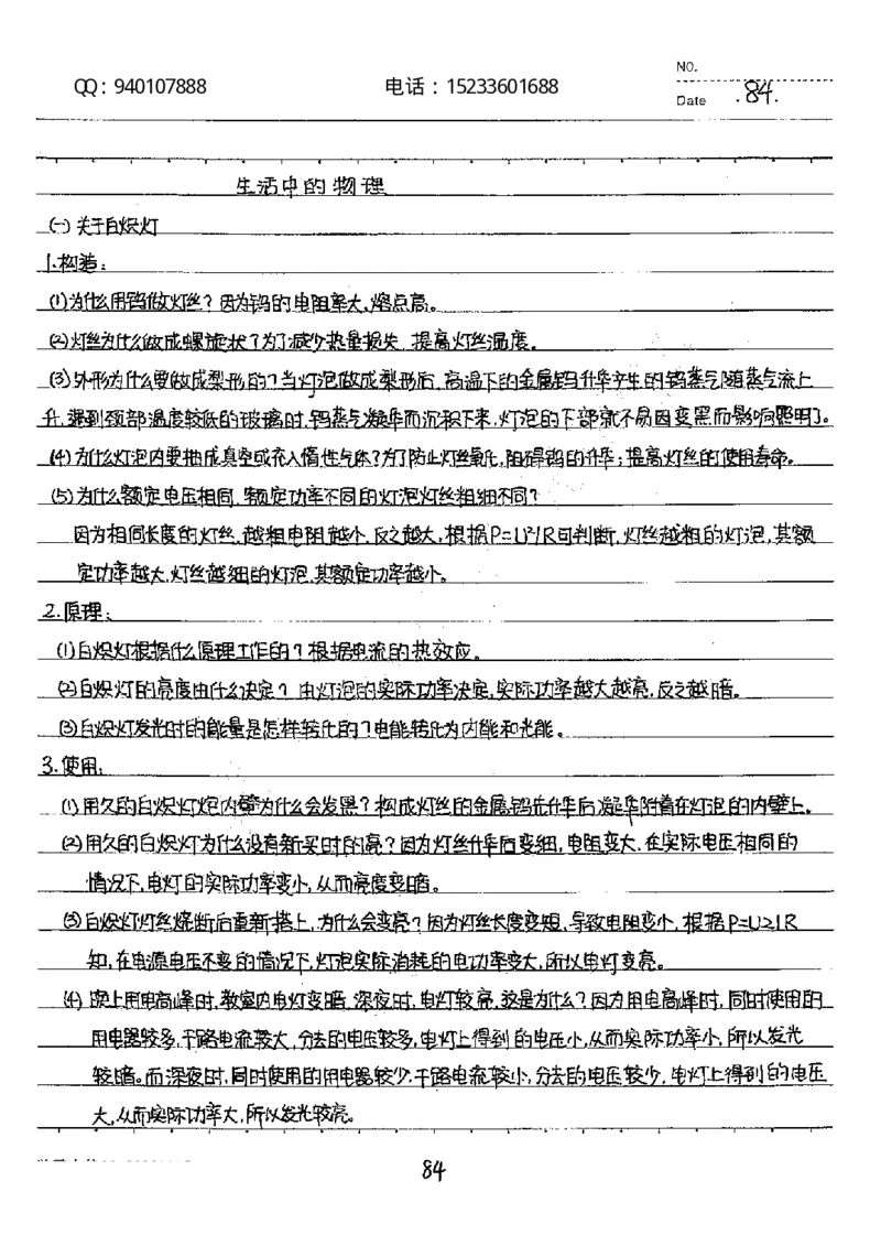 中考状元笔记物理_初中资料