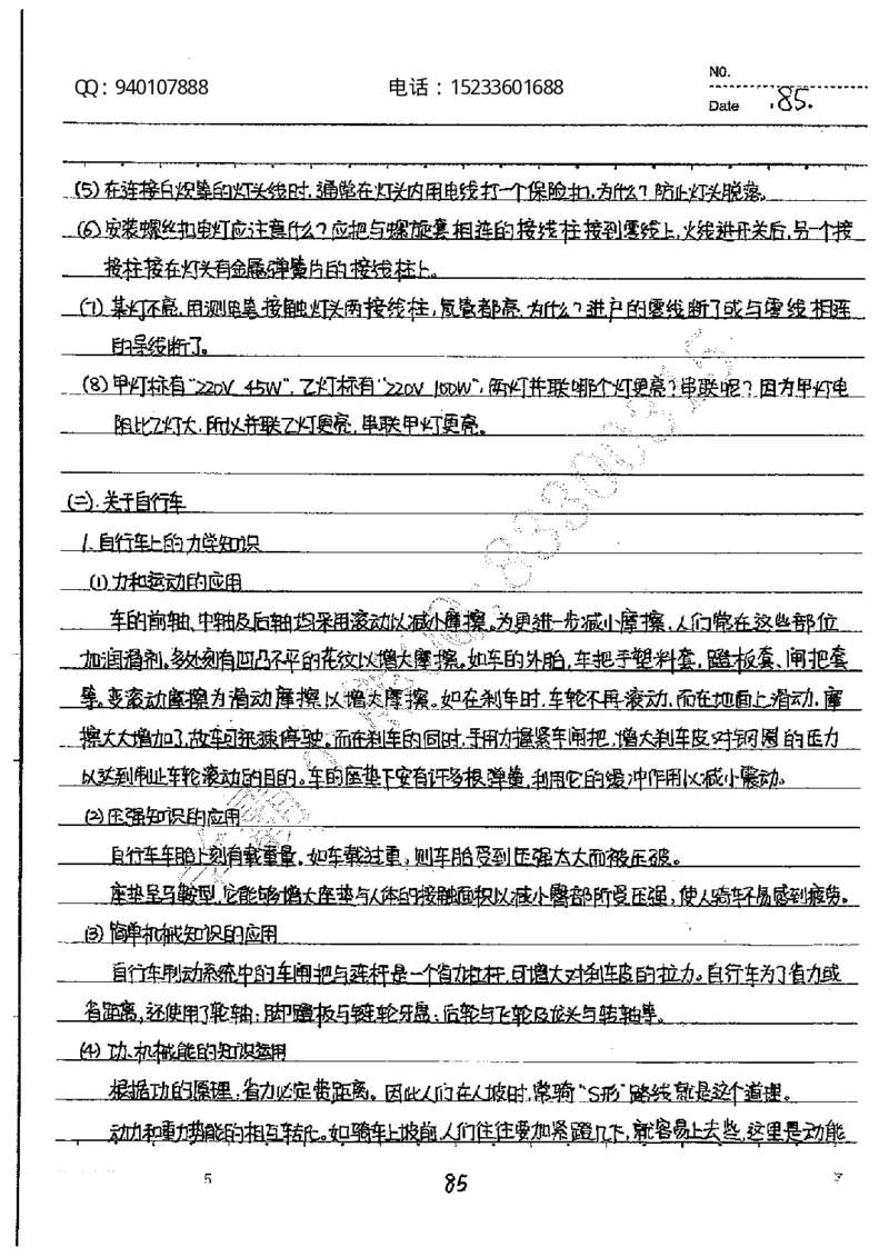 中考状元笔记物理_初中资料
