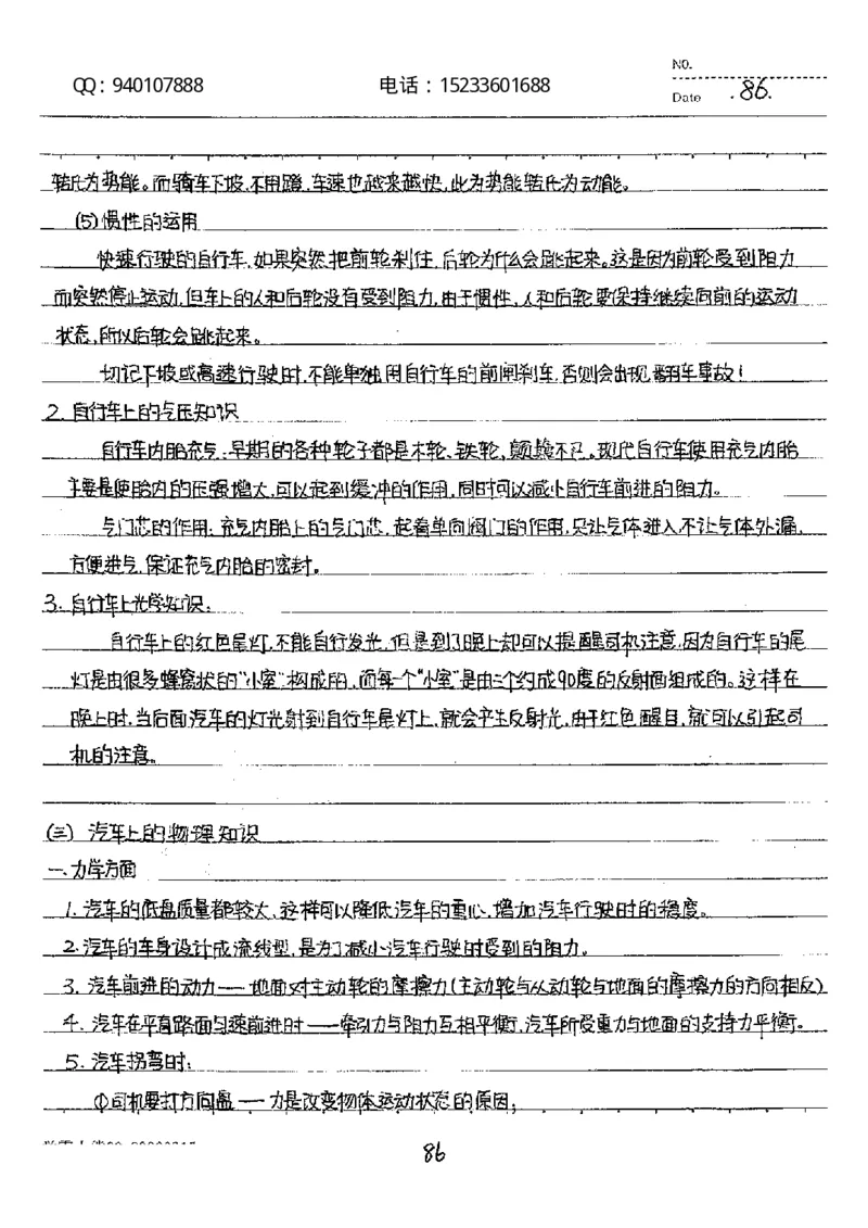 中考状元笔记物理_初中资料