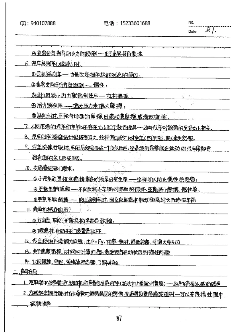中考状元笔记物理_初中资料