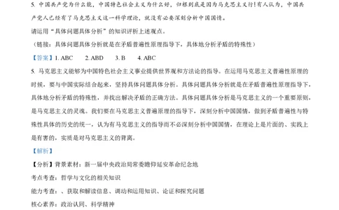 精品解析：上海市复旦大学附属中学2022-2023学年高二上学期期中考试政治试题（解析版）_0122026上海中考一模二模真题试卷_2026年上海一模_上海1500初中高中试卷_高中_高二_上学期