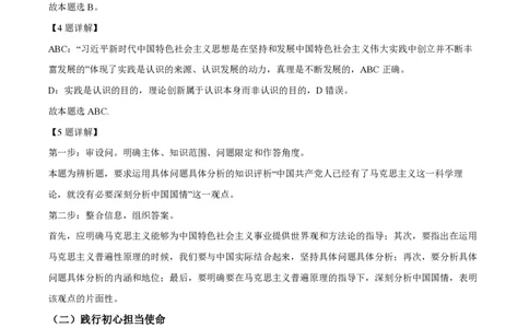 精品解析：上海市复旦大学附属中学2022-2023学年高二上学期期中考试政治试题（解析版）_0122026上海中考一模二模真题试卷_2026年上海一模_上海1500初中高中试卷_高中_高二_上学期