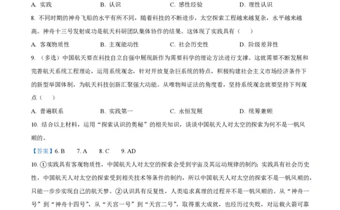 精品解析：上海市复旦大学附属中学2022-2023学年高二上学期期中考试政治试题（解析版）_0122026上海中考一模二模真题试卷_2026年上海一模_上海1500初中高中试卷_高中_高二_上学期