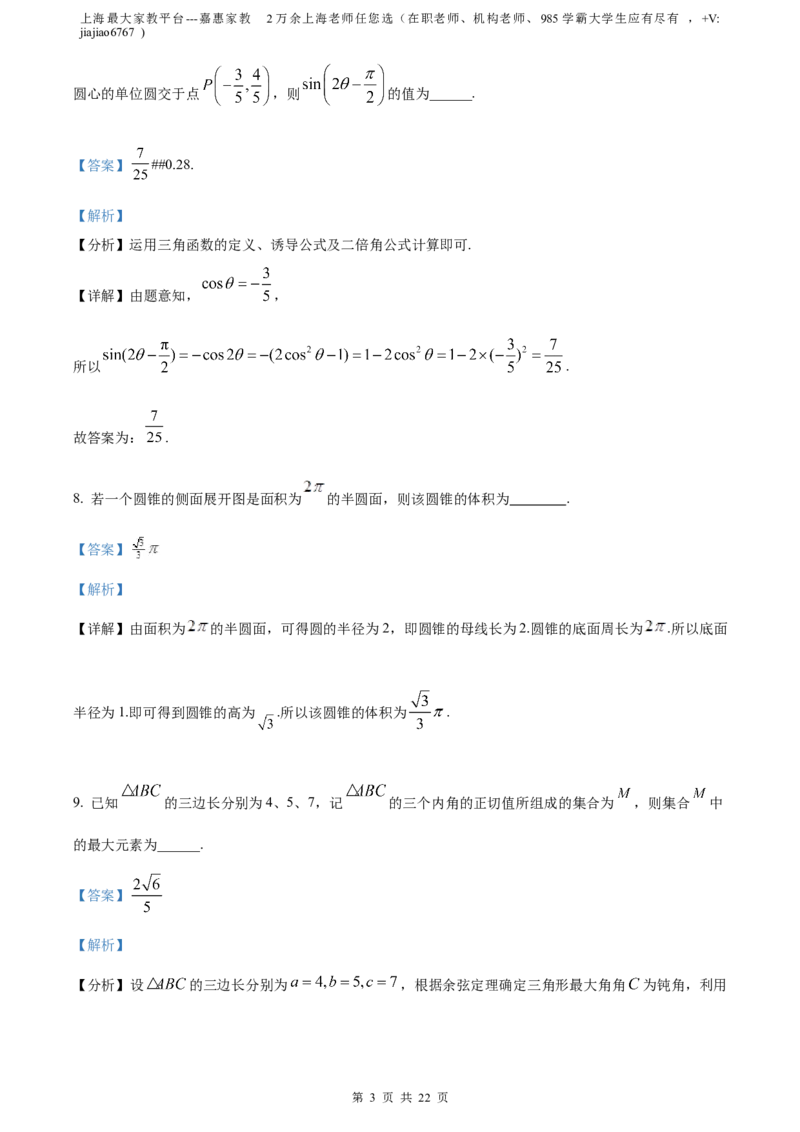 精品解析：上海市黄浦区2023届高三上学期一模数学试题（解析版）_0122026上海中考一模二模真题试卷_2026年上海一模_上海1500初中高中试卷_高中_高三_模拟卷_数学