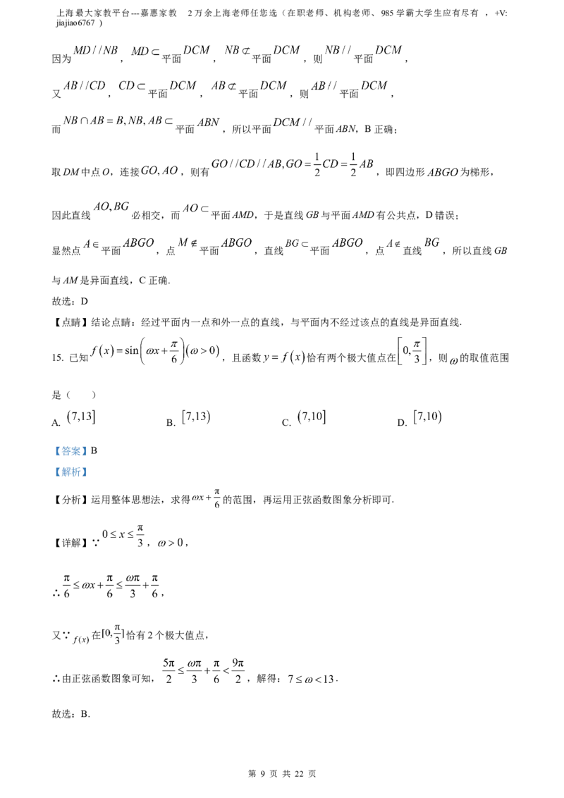 精品解析：上海市黄浦区2023届高三上学期一模数学试题（解析版）_0122026上海中考一模二模真题试卷_2026年上海一模_上海1500初中高中试卷_高中_高三_模拟卷_数学