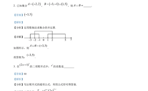 精品解析：上海市黄浦区2023届高三上学期一模数学试题（解析版）_0122026上海中考一模二模真题试卷_2026年上海一模_上海1500初中高中试卷_高中_高三_模拟卷_数学