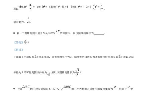 精品解析：上海市黄浦区2023届高三上学期一模数学试题（解析版）_0122026上海中考一模二模真题试卷_2026年上海一模_上海1500初中高中试卷_高中_高三_模拟卷_数学