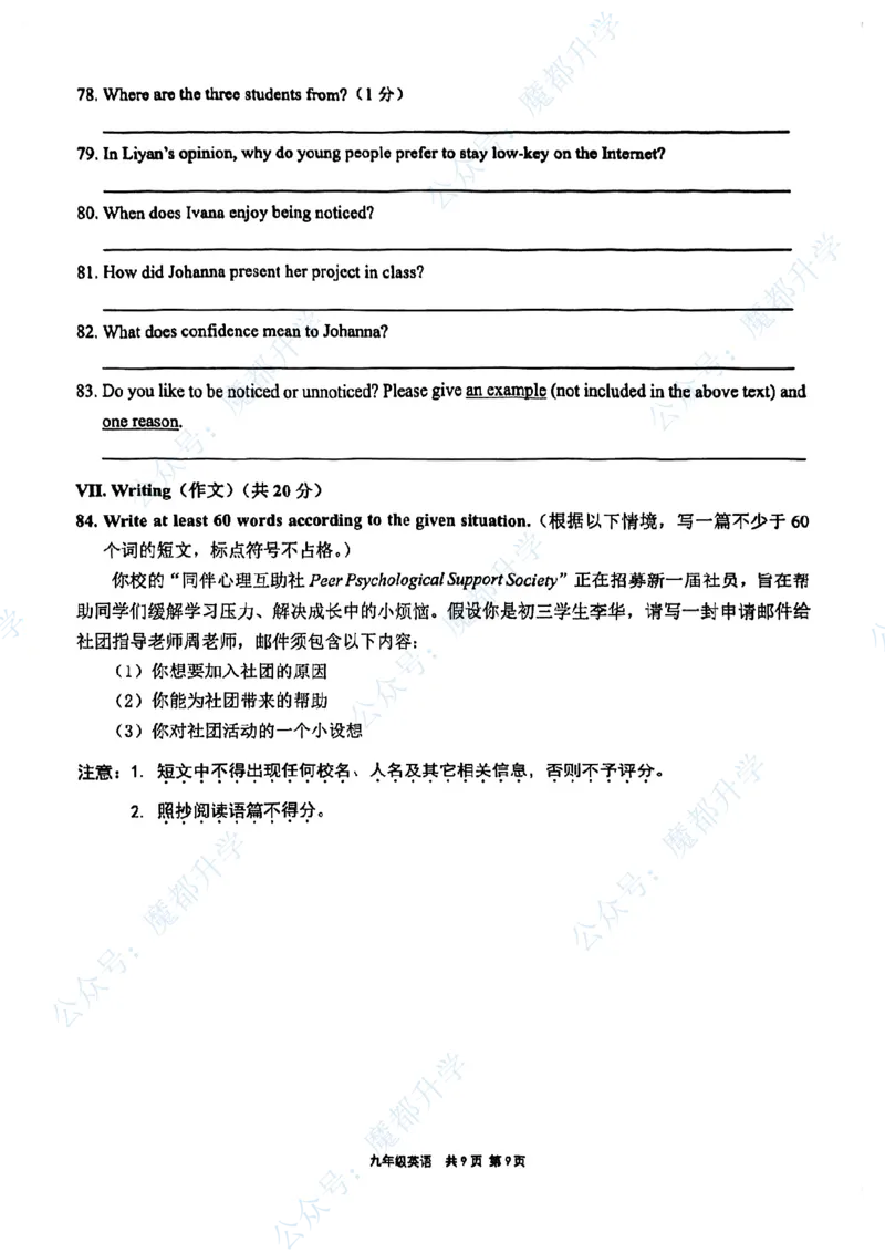 崇明英语手写参考答案_0122026上海中考一模二模真题试卷_2026上海二模更新中1_崇明