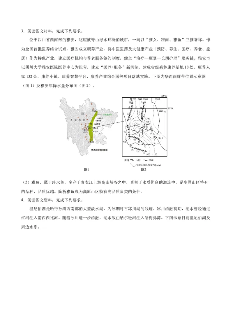 专题09&ldquo;拆分&mdash;综合&rdquo;思维&mdash;&mdash;要素的拆分（以山地地形为例）(原卷版)_新高考复习资料_2024年新高考复习资料_二轮复习资料_2024年高考地理二轮热点题型归纳与变式演练（新高考通用）