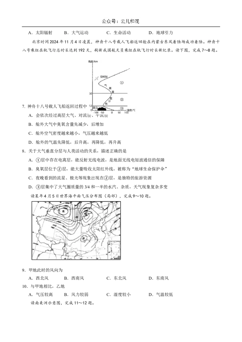 安徽师范大学附属中学2024-2025学年高一上学期12月月考地理试卷_2025年01月试卷_0108安徽师范大学附属中学2024-2025学年高一上学期12月月考试题
