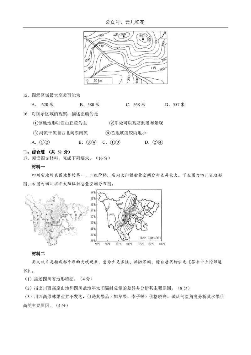 安徽师范大学附属中学2024-2025学年高一上学期12月月考地理试卷_2025年01月试卷_0108安徽师范大学附属中学2024-2025学年高一上学期12月月考试题