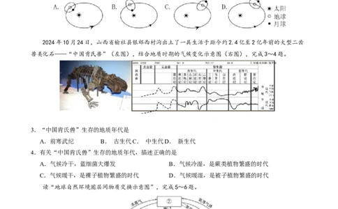 安徽师范大学附属中学2024-2025学年高一上学期12月月考地理试卷_2025年01月试卷_0108安徽师范大学附属中学2024-2025学年高一上学期12月月考试题