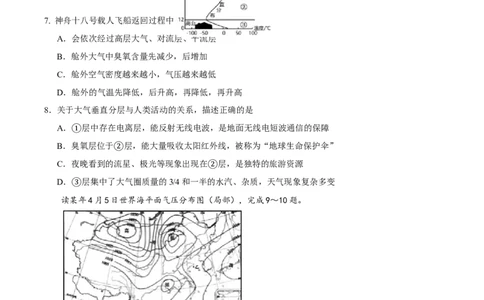 安徽师范大学附属中学2024-2025学年高一上学期12月月考地理试卷_2025年01月试卷_0108安徽师范大学附属中学2024-2025学年高一上学期12月月考试题
