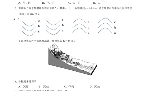 安徽师范大学附属中学2024-2025学年高一上学期12月月考地理试卷_2025年01月试卷_0108安徽师范大学附属中学2024-2025学年高一上学期12月月考试题
