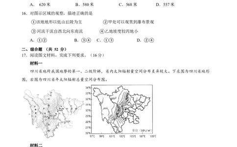 安徽师范大学附属中学2024-2025学年高一上学期12月月考地理试卷_2025年01月试卷_0108安徽师范大学附属中学2024-2025学年高一上学期12月月考试题