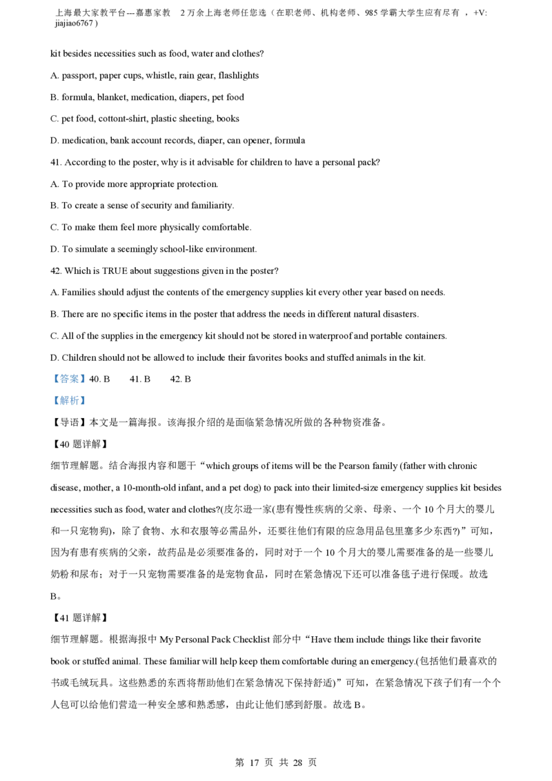 精品解析：上海市复旦大学附属中学2022-2023学年高二下学期期末考试英语试题（解析版）_0122026上海中考一模二模真题试卷_2026年上海一模_上海1500初中高中试卷_高中_高二_下学期
