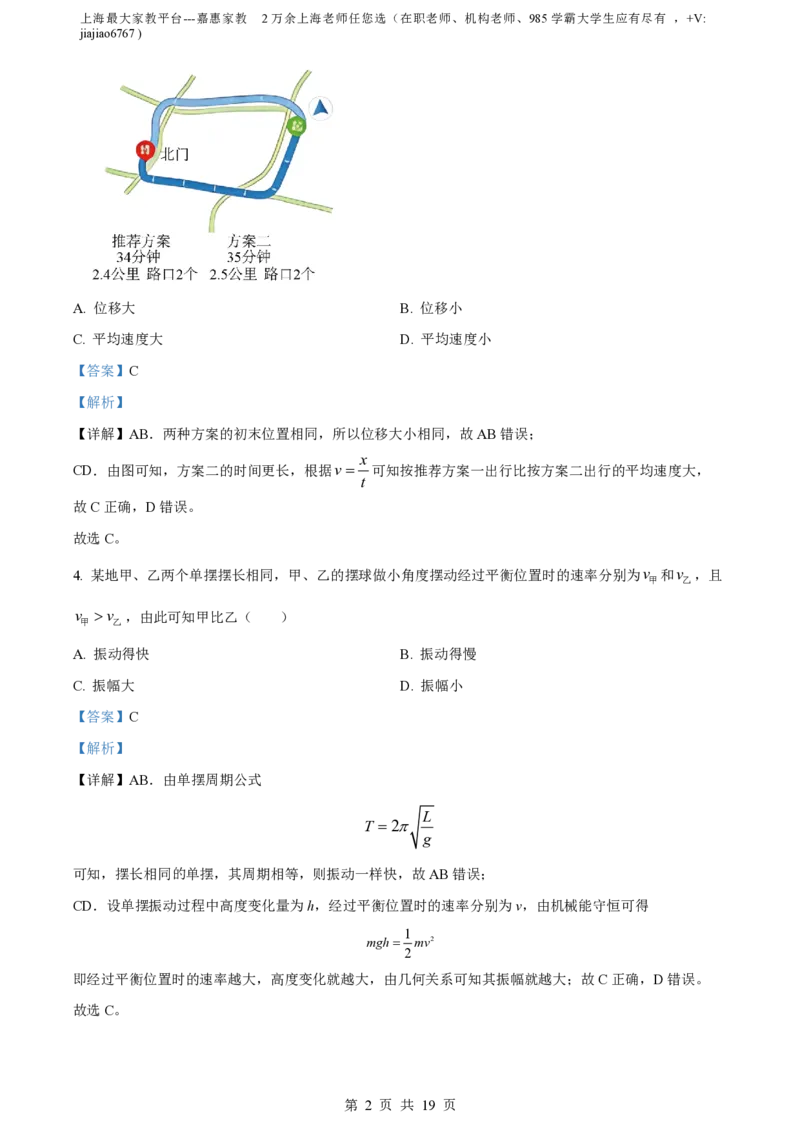 精品解析：上海市复兴高级中学2022-2023学年高三上学期期中物理试题（解析版）_0122026上海中考一模二模真题试卷_2026年上海一模_上海1500初中高中试卷_高中_高三_上学期_2：期中