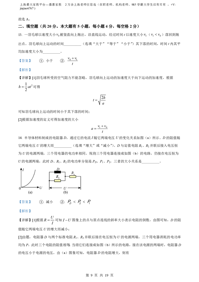 精品解析：上海市复兴高级中学2022-2023学年高三上学期期中物理试题（解析版）_0122026上海中考一模二模真题试卷_2026年上海一模_上海1500初中高中试卷_高中_高三_上学期_2：期中