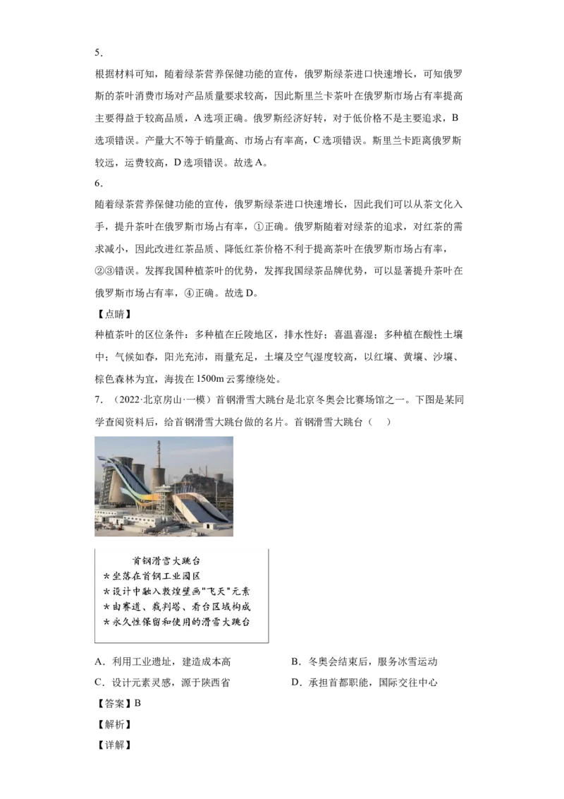 专题09产业区位因素_新高考复习资料_2022年新高考复习资料_2022年高考地理全二轮复习高频考点热点专项突破训练_专题09产业区位因素综合训练（原卷版+解析版）
