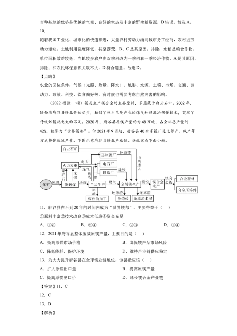 专题09产业区位因素_新高考复习资料_2022年新高考复习资料_2022年高考地理全二轮复习高频考点热点专项突破训练_专题09产业区位因素综合训练（原卷版+解析版）