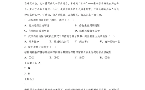 专题09产业区位因素_新高考复习资料_2022年新高考复习资料_2022年高考地理全二轮复习高频考点热点专项突破训练_专题09产业区位因素综合训练（原卷版+解析版）