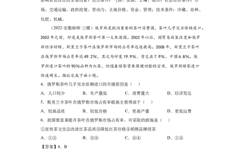专题09产业区位因素_新高考复习资料_2022年新高考复习资料_2022年高考地理全二轮复习高频考点热点专项突破训练_专题09产业区位因素综合训练（原卷版+解析版）