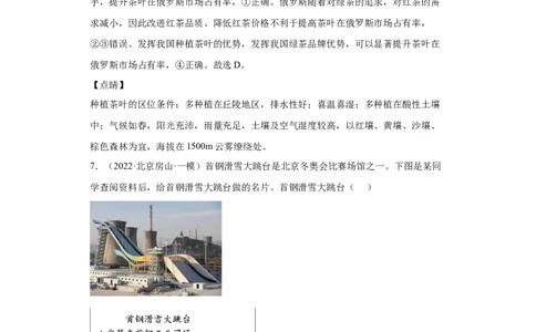 专题09产业区位因素_新高考复习资料_2022年新高考复习资料_2022年高考地理全二轮复习高频考点热点专项突破训练_专题09产业区位因素综合训练（原卷版+解析版）