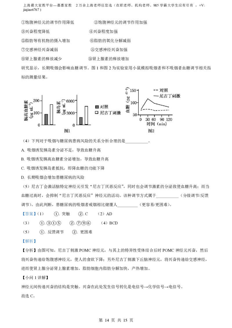 精品解析：上海市复旦大学附属中学2022-2023学年高二下学期期末等级性考试生物试题（解析版）_0122026上海中考一模二模真题试卷_2026年上海一模_上海1500初中高中试卷_高中_高二_下学期
