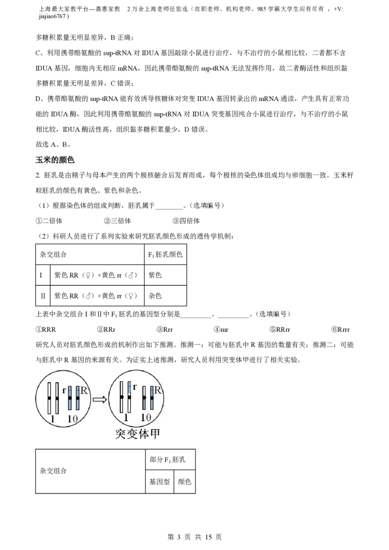 精品解析：上海市复旦大学附属中学2022-2023学年高二下学期期末等级性考试生物试题（解析版）_0122026上海中考一模二模真题试卷_2026年上海一模_上海1500初中高中试卷_高中_高二_下学期