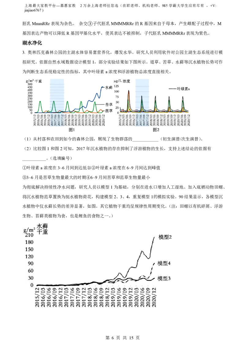 精品解析：上海市复旦大学附属中学2022-2023学年高二下学期期末等级性考试生物试题（解析版）_0122026上海中考一模二模真题试卷_2026年上海一模_上海1500初中高中试卷_高中_高二_下学期